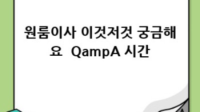 주안5동 원룸이사 꿀팁🍯 용달이사 후기 & 견적 비교 💯